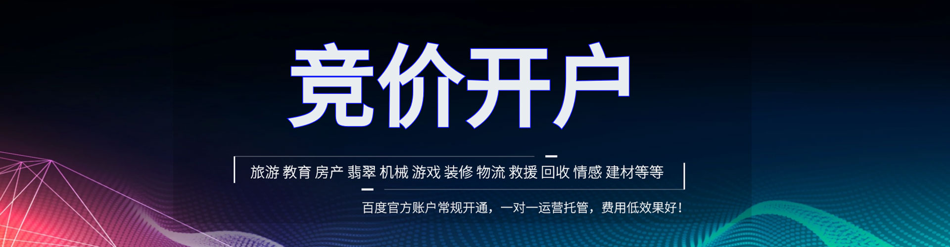 高明百度推广开户